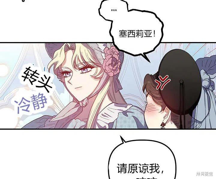 《幸运还是不幸》漫画最新章节第29话免费下拉式在线观看章节第【108】张图片