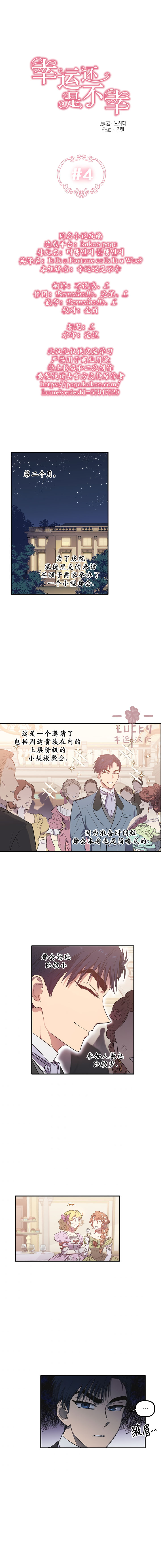 《幸运还是不幸》漫画最新章节第4话免费下拉式在线观看章节第【6】张图片