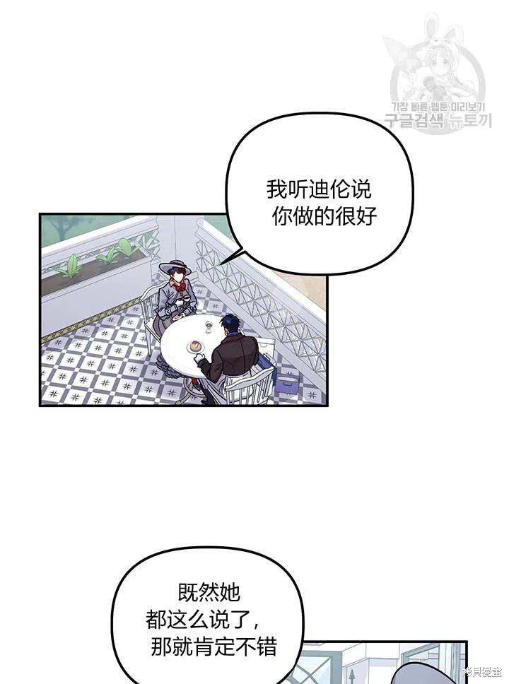 《幸运还是不幸》漫画最新章节第34话免费下拉式在线观看章节第【45】张图片