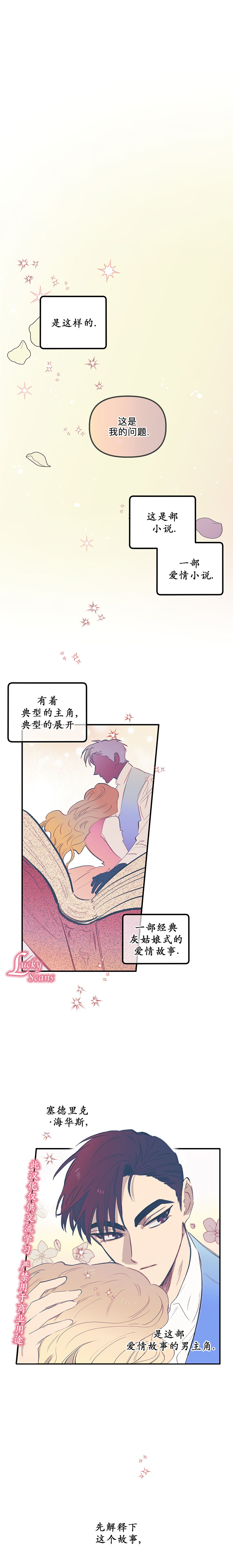 《幸运还是不幸》漫画最新章节第3话免费下拉式在线观看章节第【15】张图片