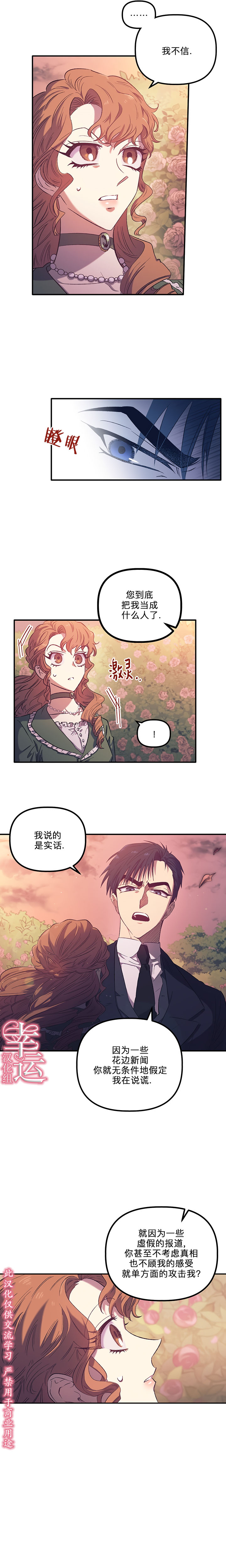 《幸运还是不幸》漫画最新章节第3话免费下拉式在线观看章节第【12】张图片