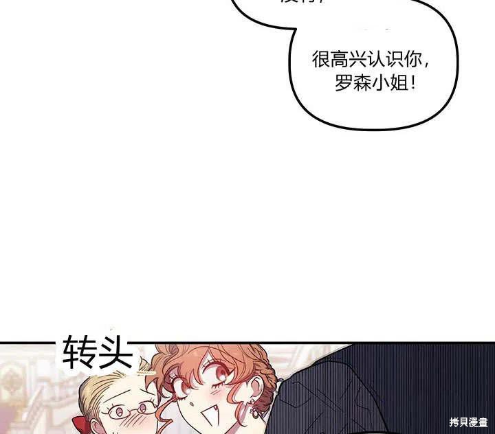 《幸运还是不幸》漫画最新章节第32话免费下拉式在线观看章节第【95】张图片