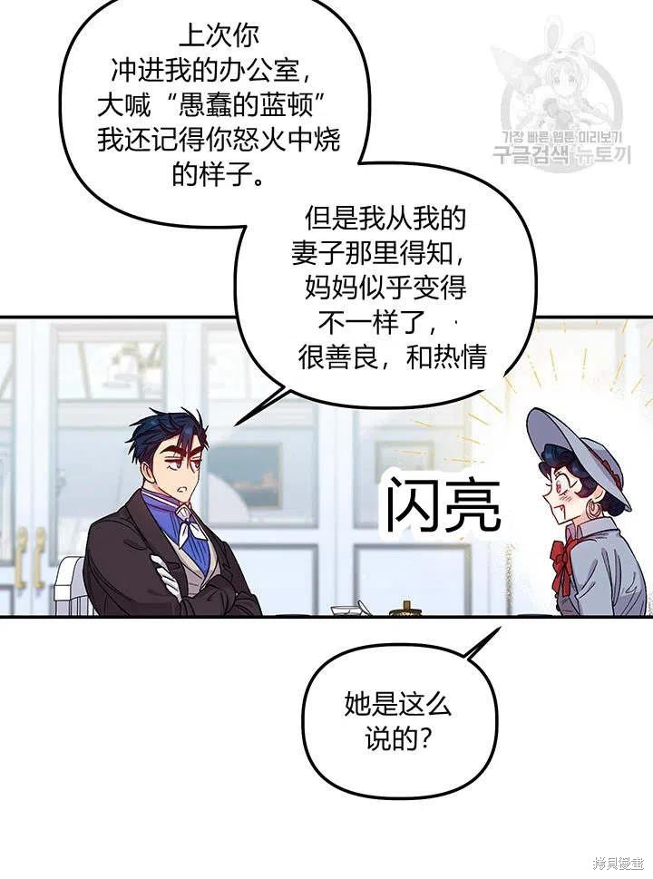 《幸运还是不幸》漫画最新章节第34话免费下拉式在线观看章节第【54】张图片