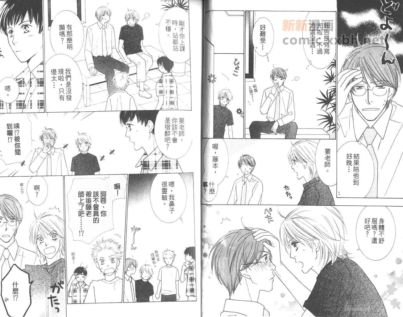 《给我一个吻》漫画最新章节第1卷免费下拉式在线观看章节第【7】张图片