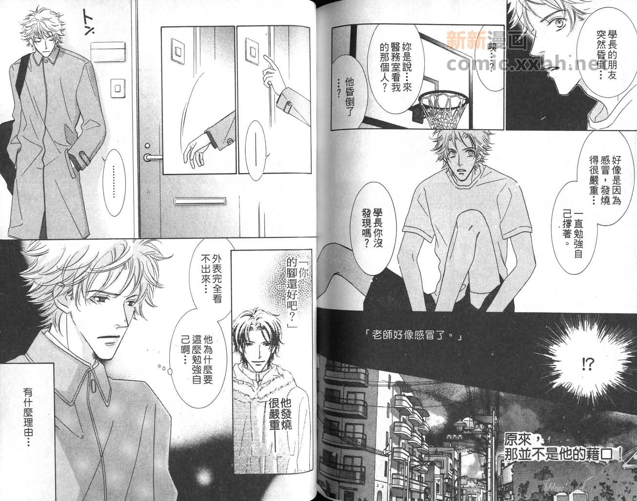 《给我一个吻》漫画最新章节第1卷免费下拉式在线观看章节第【79】张图片