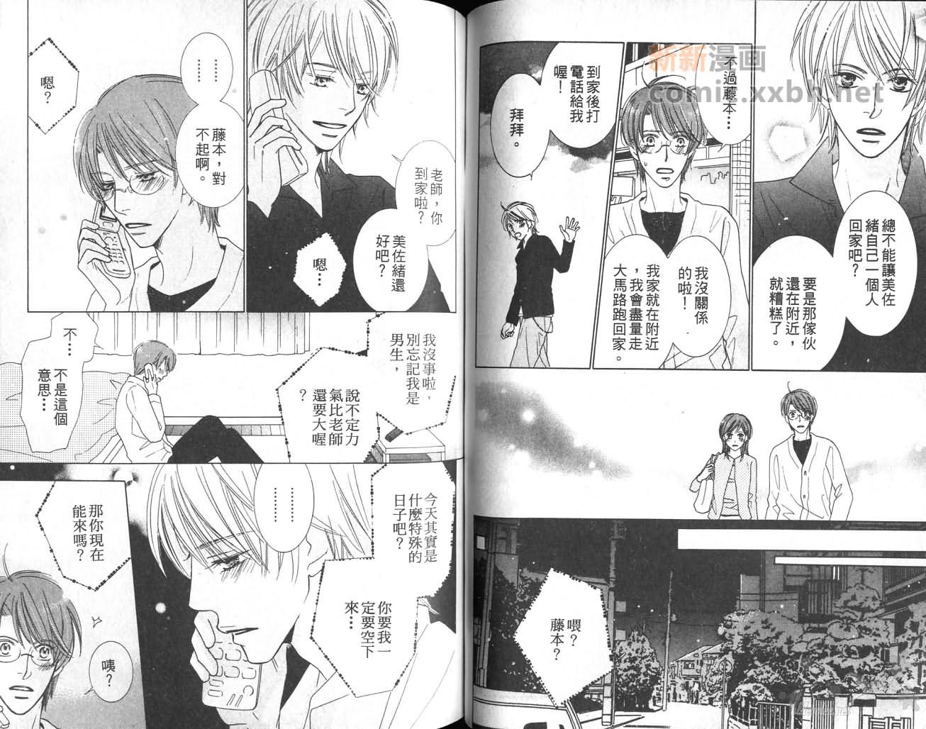 《给我一个吻》漫画最新章节第1卷免费下拉式在线观看章节第【47】张图片