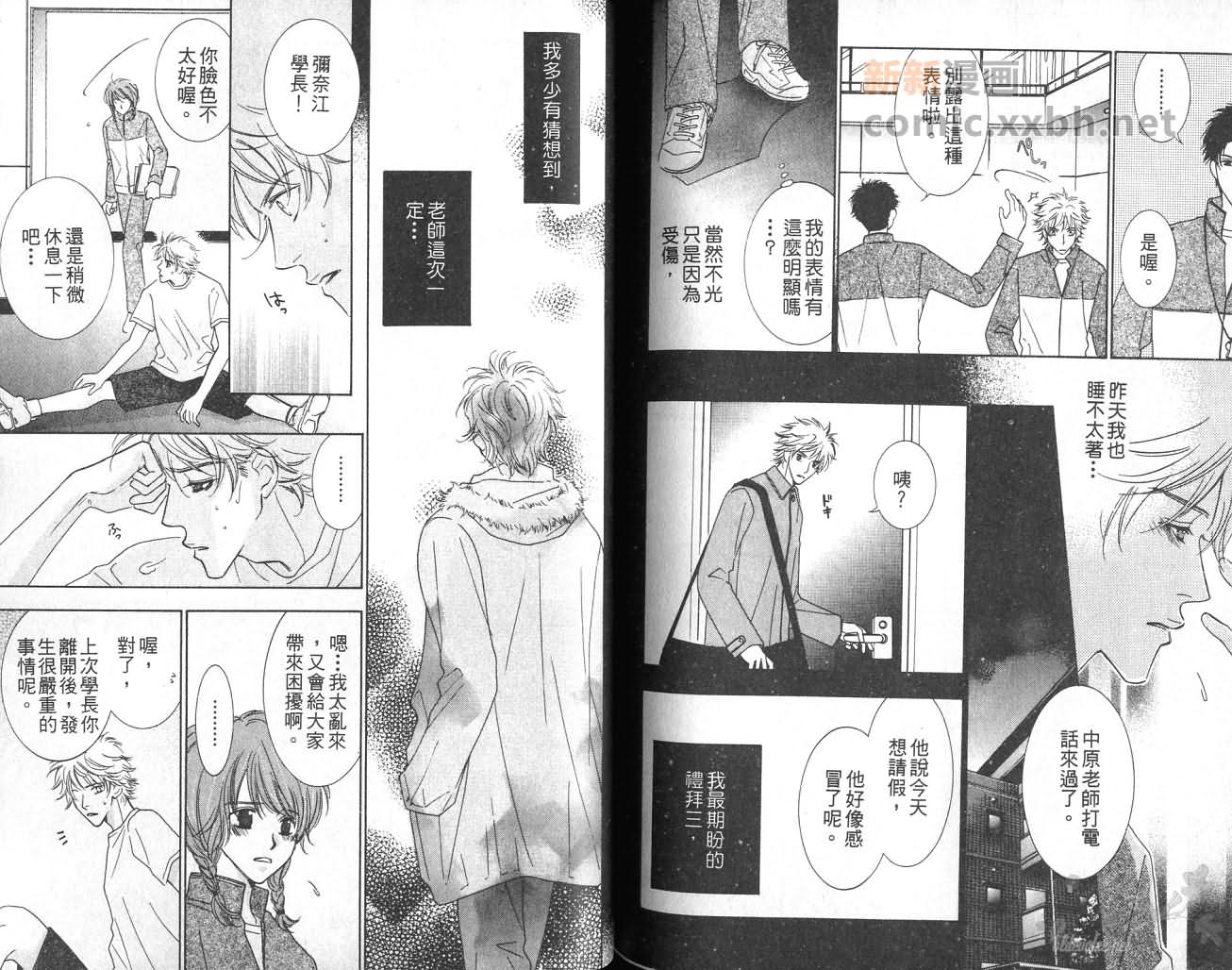 《给我一个吻》漫画最新章节第1卷免费下拉式在线观看章节第【78】张图片