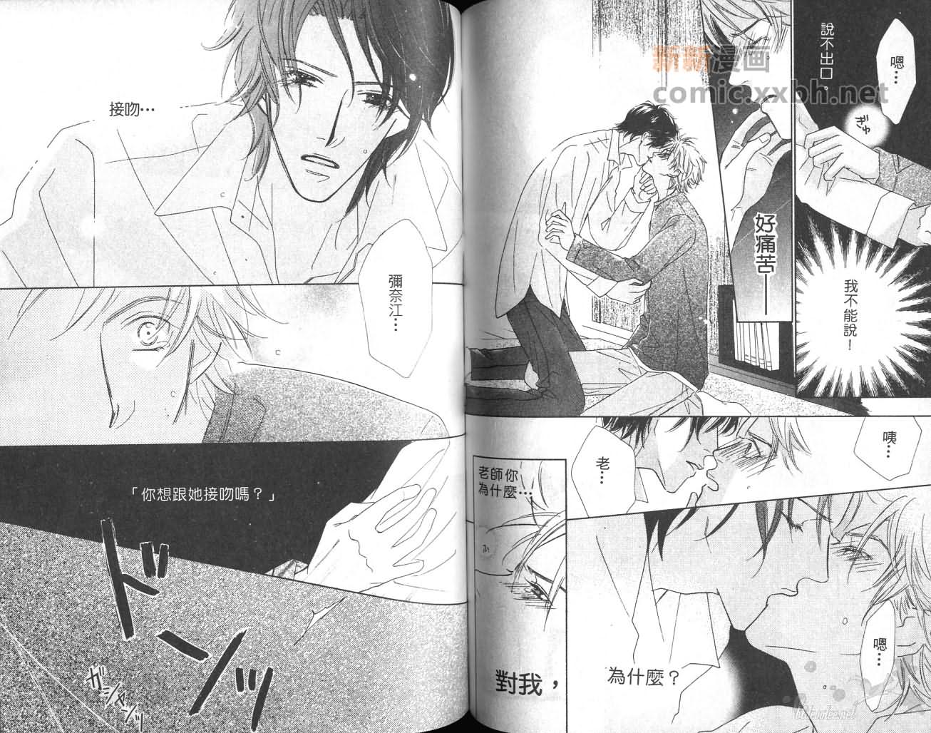 《给我一个吻》漫画最新章节第1卷免费下拉式在线观看章节第【63】张图片