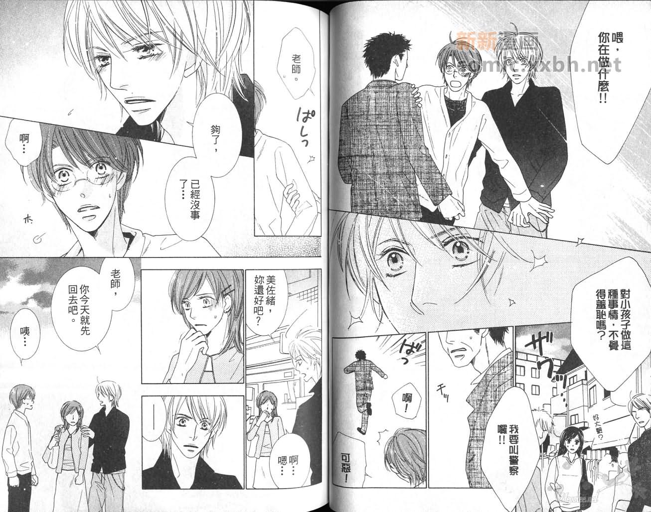 《给我一个吻》漫画最新章节第1卷免费下拉式在线观看章节第【46】张图片