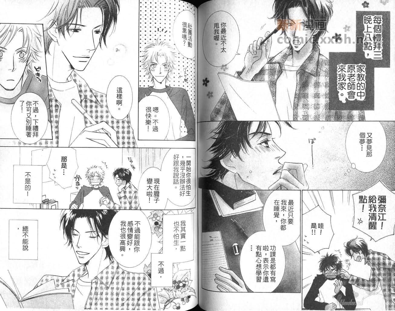 《给我一个吻》漫画最新章节第1卷免费下拉式在线观看章节第【54】张图片