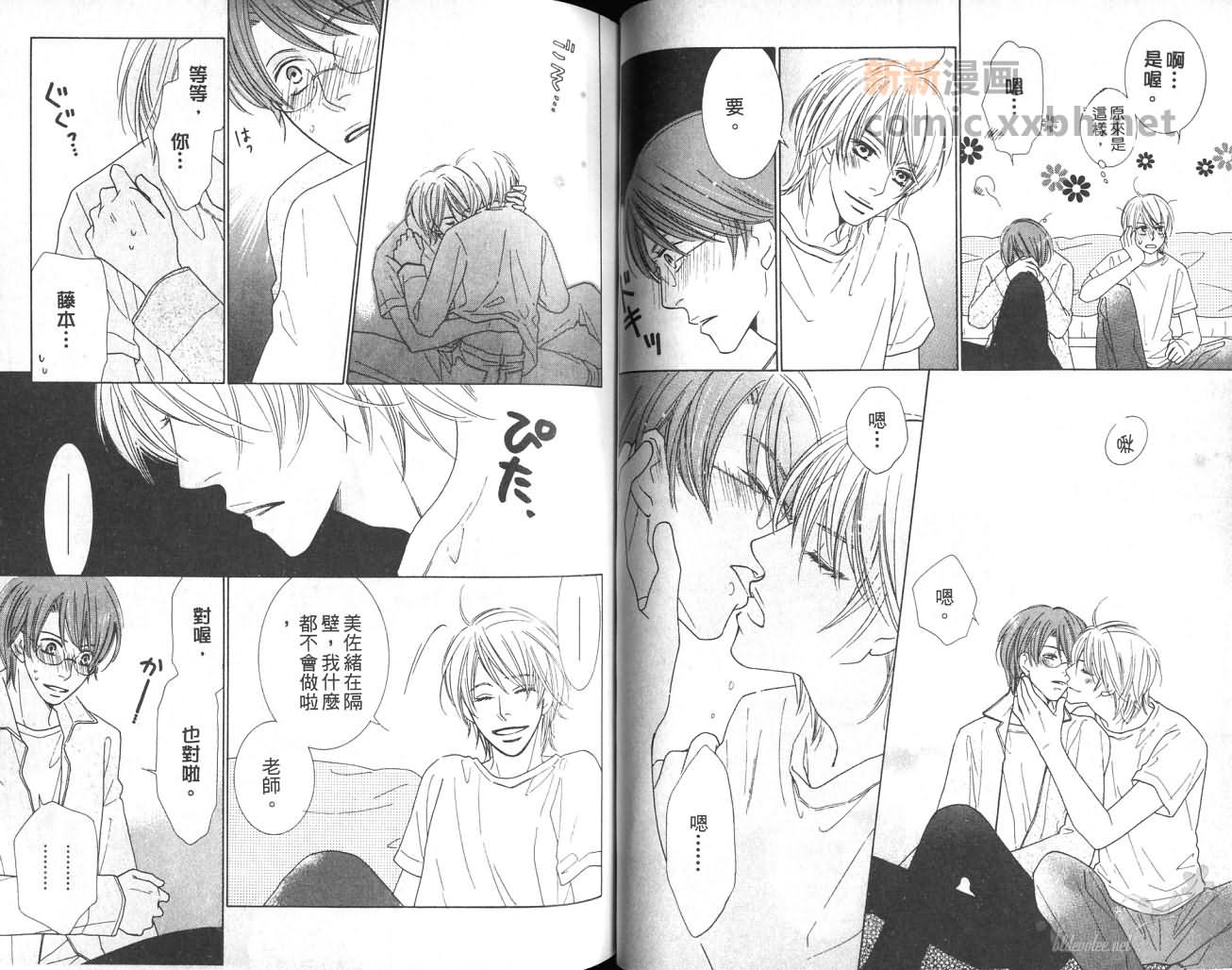 《给我一个吻》漫画最新章节第1卷免费下拉式在线观看章节第【43】张图片