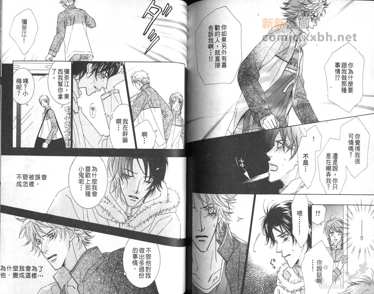 《给我一个吻》漫画最新章节第1卷免费下拉式在线观看章节第【75】张图片