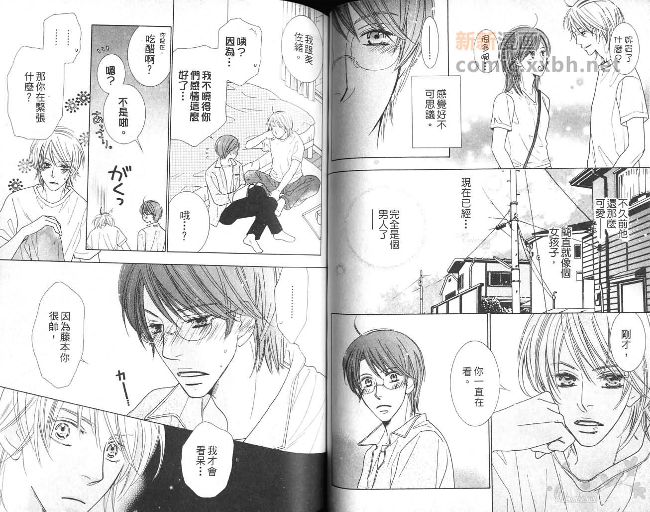 《给我一个吻》漫画最新章节第1卷免费下拉式在线观看章节第【42】张图片