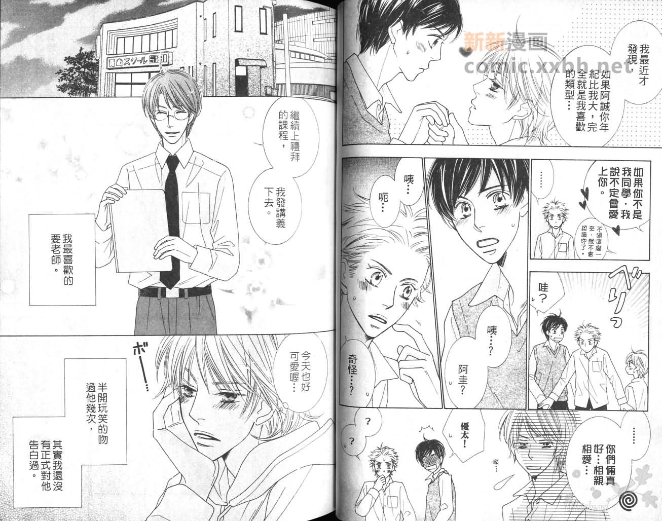 《给我一个吻》漫画最新章节第1卷免费下拉式在线观看章节第【31】张图片