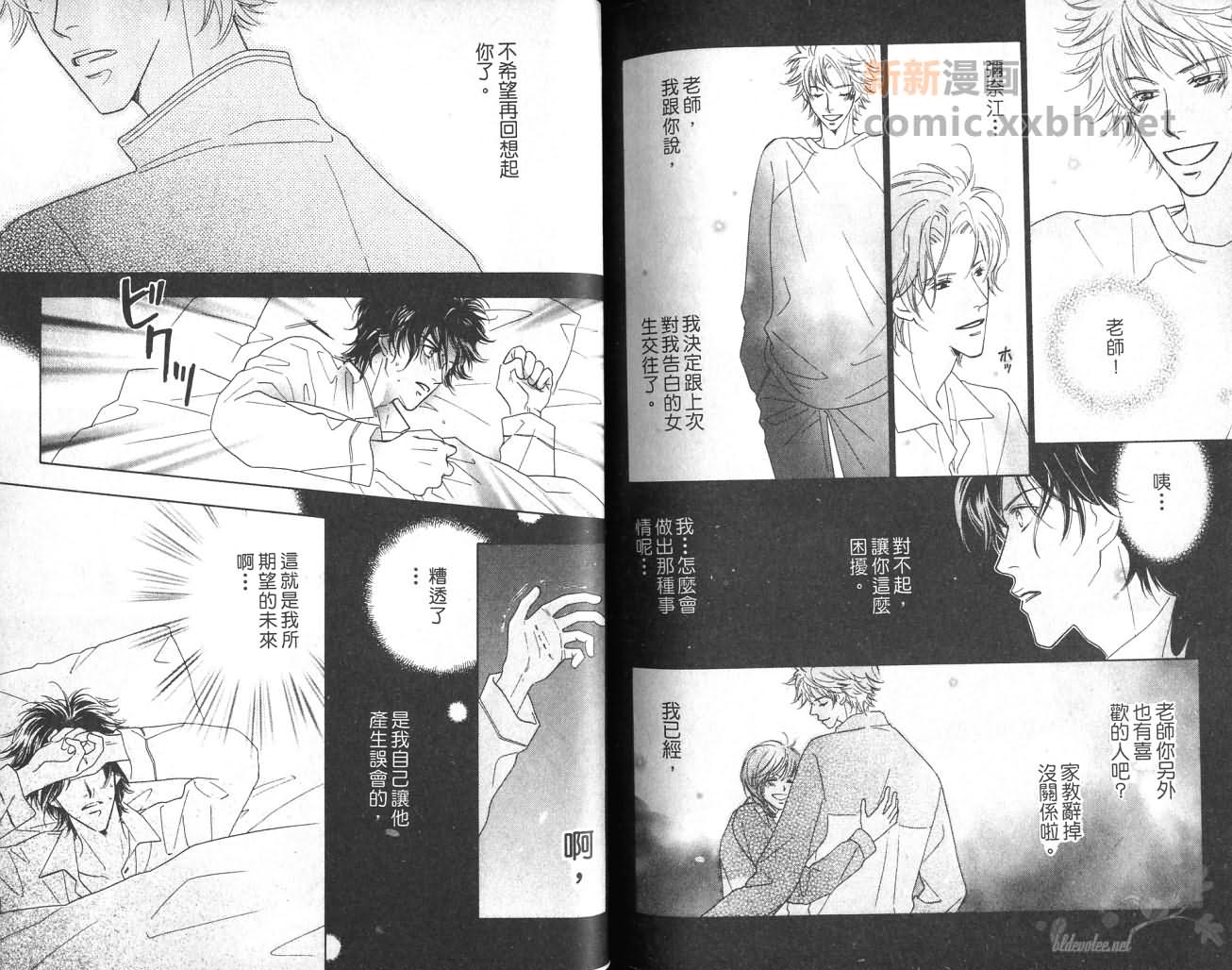 《给我一个吻》漫画最新章节第1卷免费下拉式在线观看章节第【82】张图片