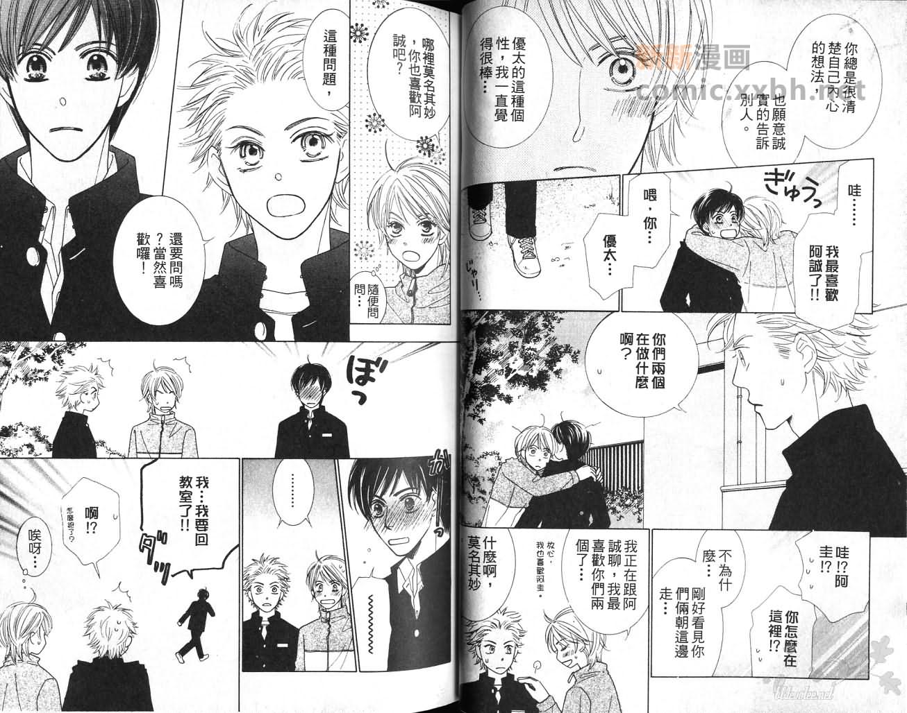 《给我一个吻》漫画最新章节第1卷免费下拉式在线观看章节第【20】张图片