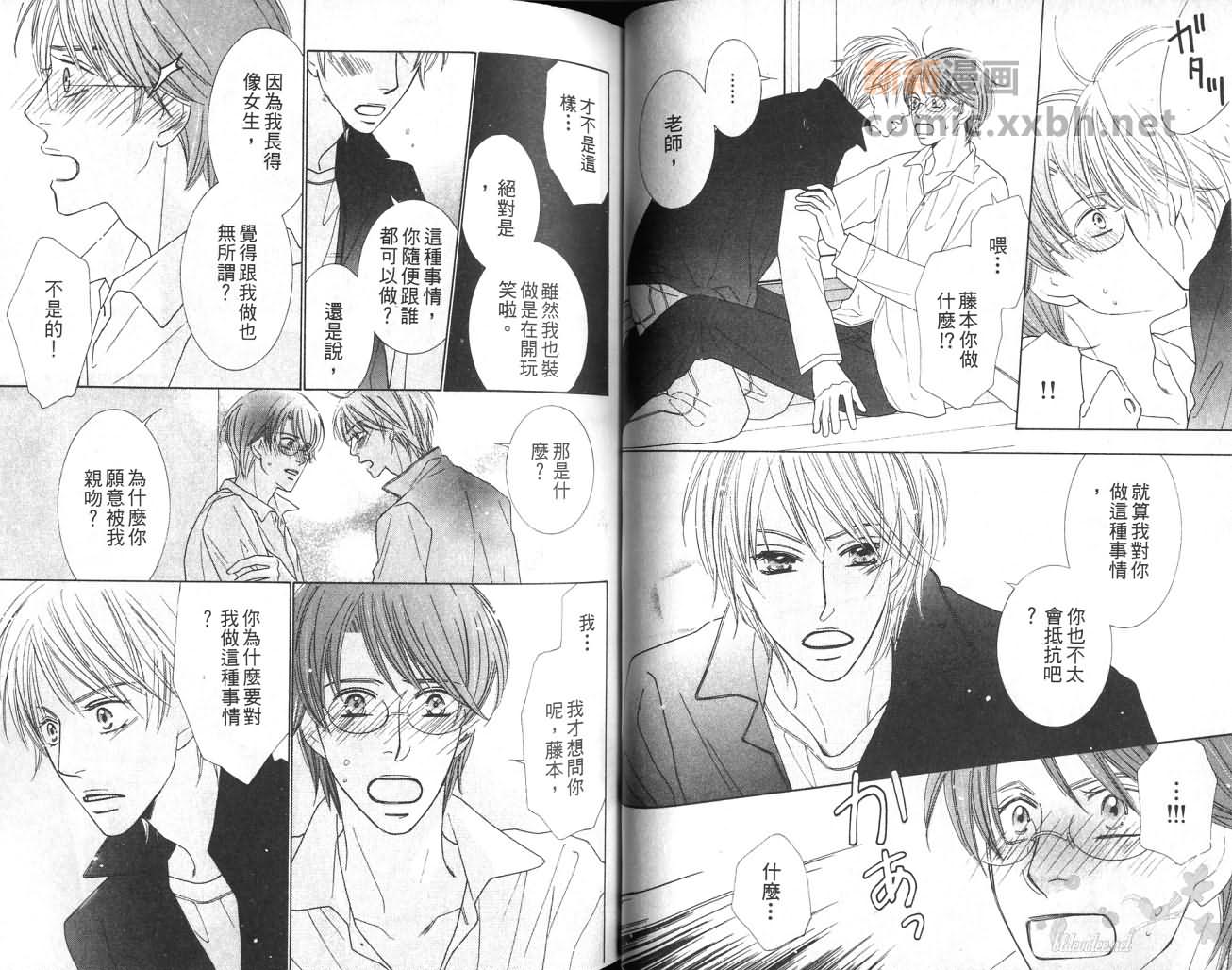 《给我一个吻》漫画最新章节第1卷免费下拉式在线观看章节第【37】张图片