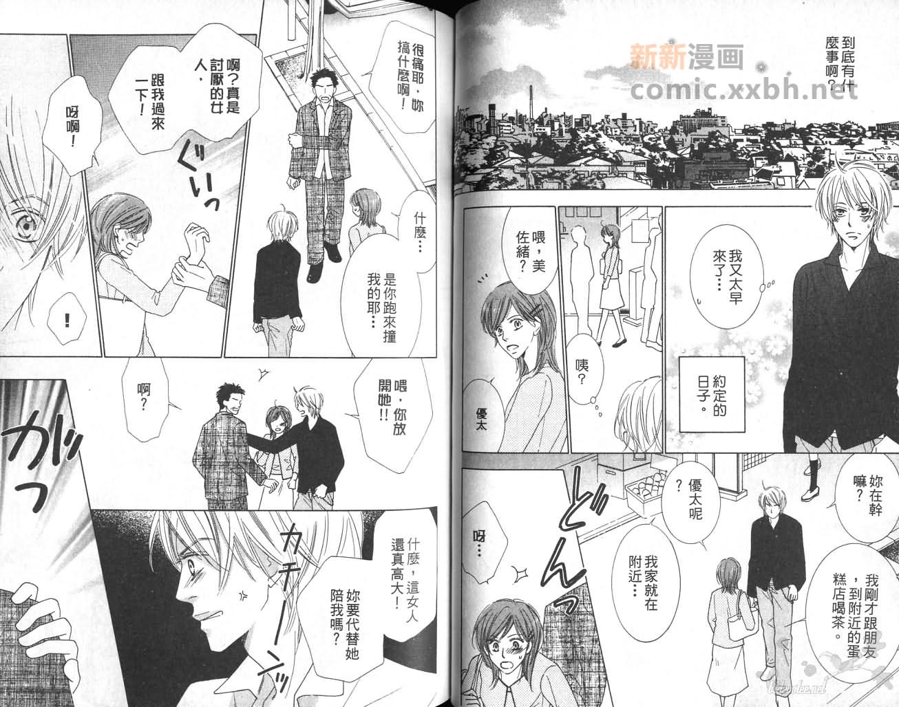 《给我一个吻》漫画最新章节第1卷免费下拉式在线观看章节第【45】张图片