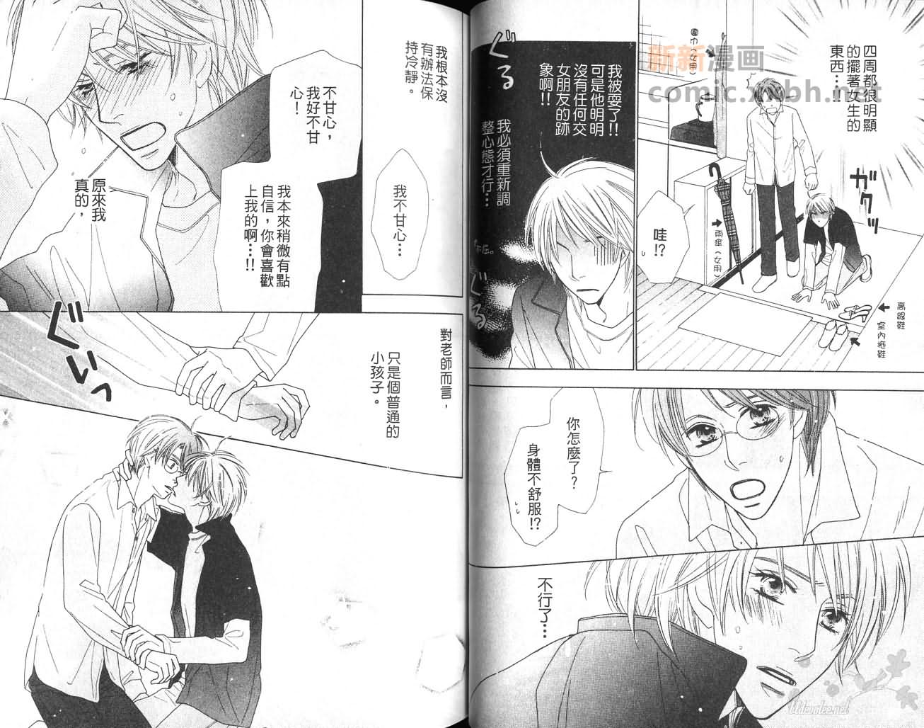 《给我一个吻》漫画最新章节第1卷免费下拉式在线观看章节第【36】张图片