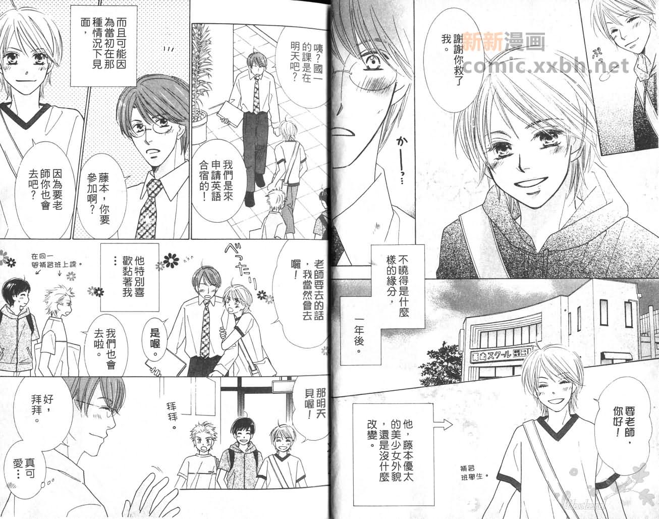 《给我一个吻》漫画最新章节第1卷免费下拉式在线观看章节第【5】张图片