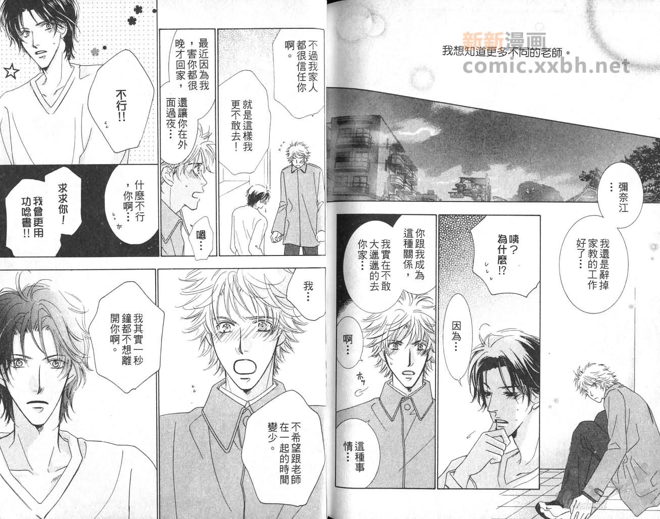 《给我一个吻》漫画最新章节第1卷免费下拉式在线观看章节第【87】张图片