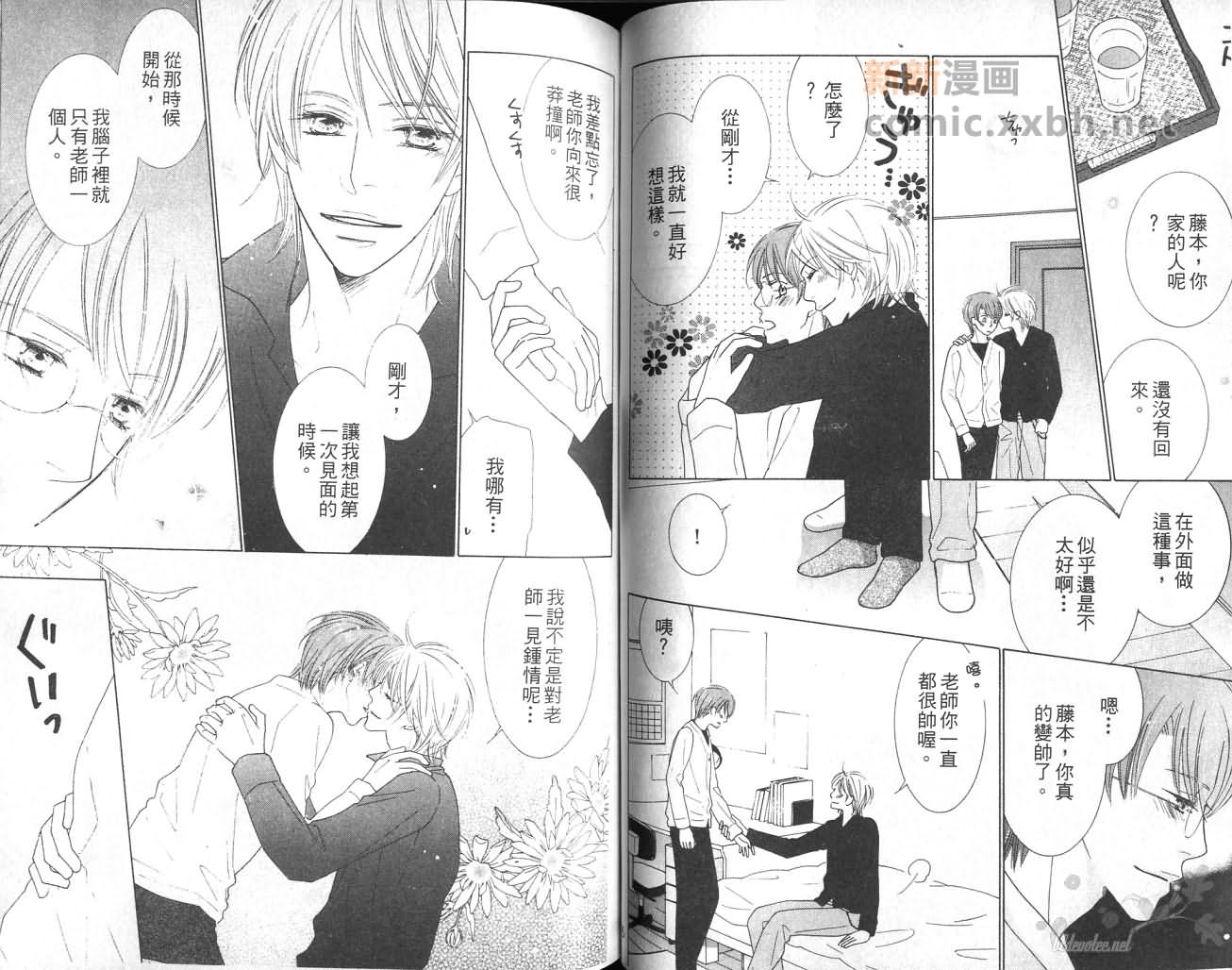 《给我一个吻》漫画最新章节第1卷免费下拉式在线观看章节第【49】张图片