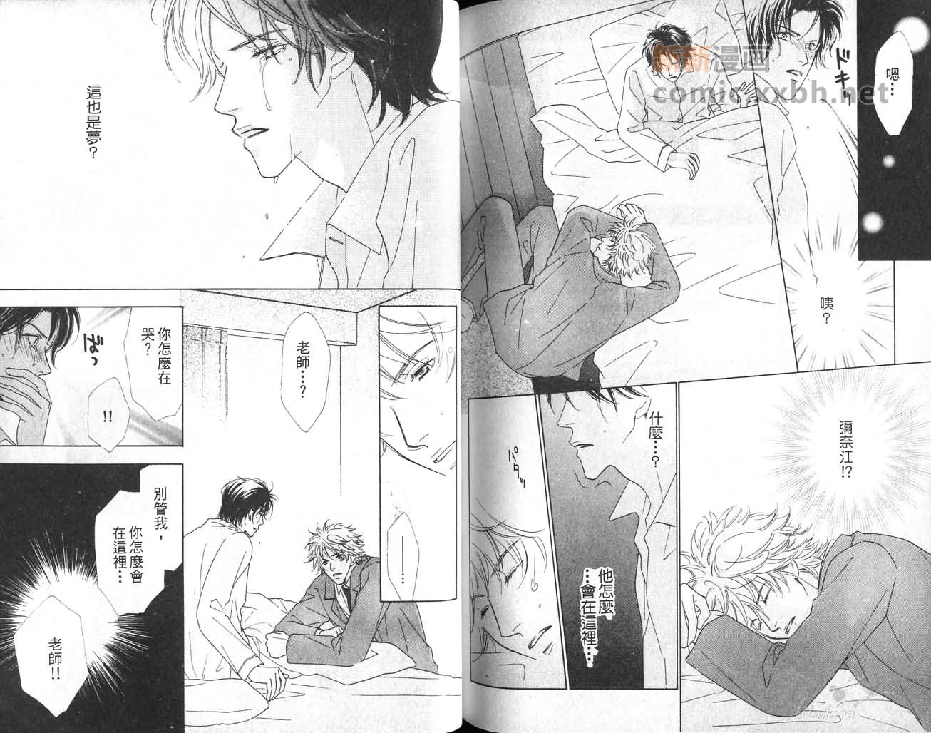 《给我一个吻》漫画最新章节第1卷免费下拉式在线观看章节第【83】张图片