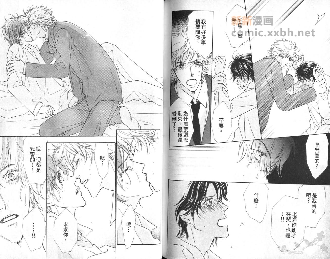 《给我一个吻》漫画最新章节第1卷免费下拉式在线观看章节第【84】张图片