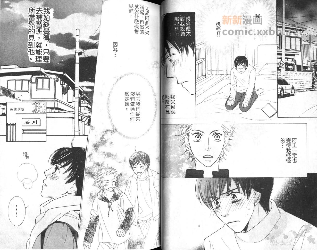 《给我一个吻》漫画最新章节第1卷免费下拉式在线观看章节第【21】张图片