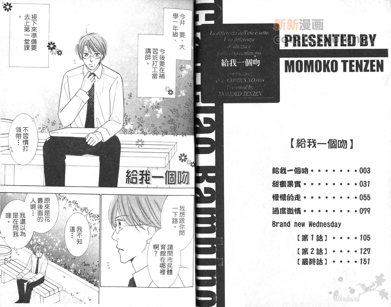 《给我一个吻》漫画最新章节第1卷免费下拉式在线观看章节第【2】张图片