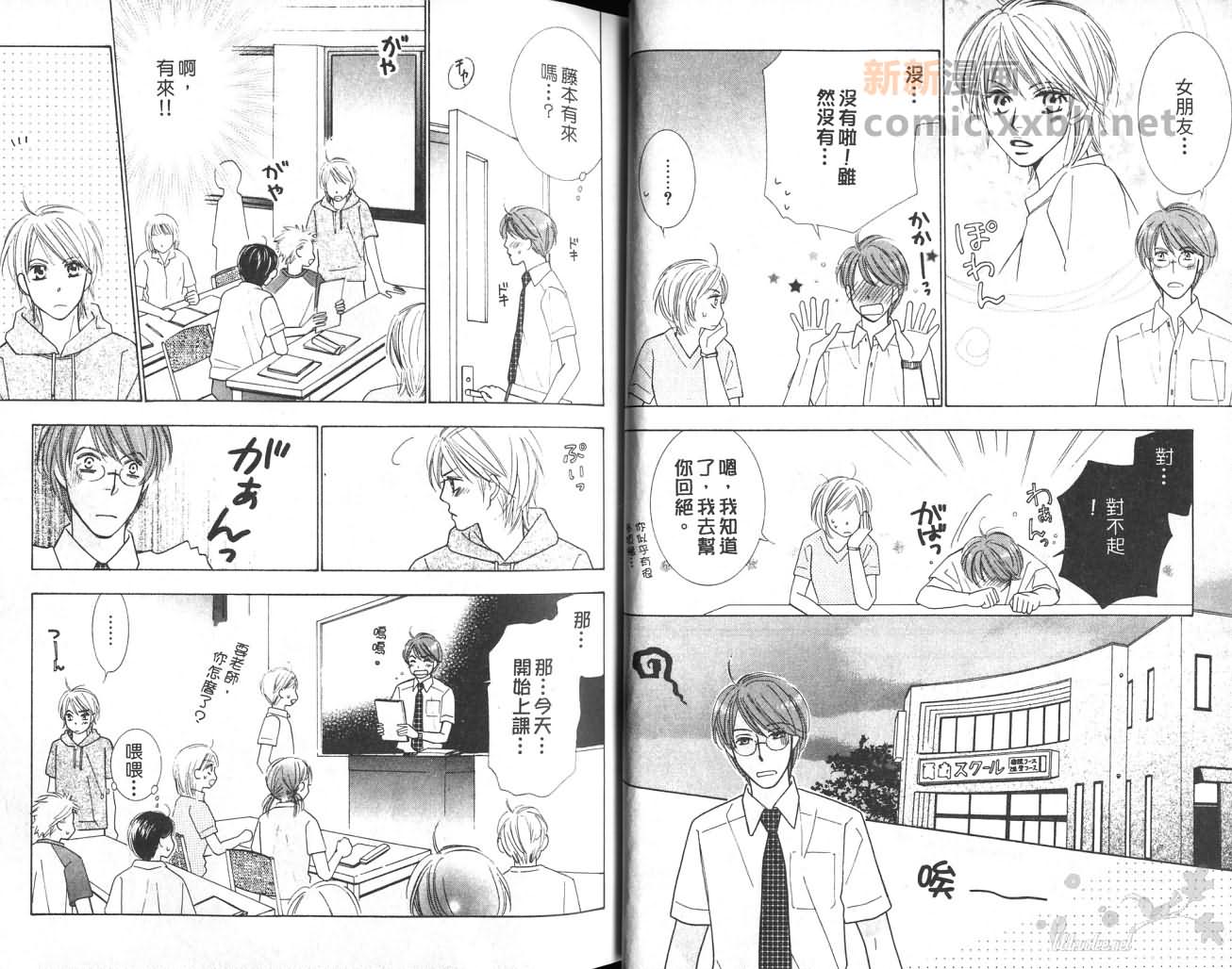 《给我一个吻》漫画最新章节第1卷免费下拉式在线观看章节第【11】张图片