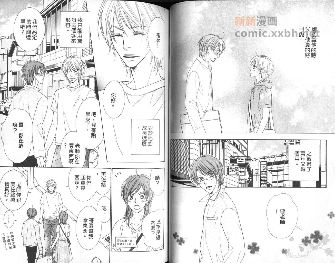 《给我一个吻》漫画最新章节第1卷免费下拉式在线观看章节第【41】张图片