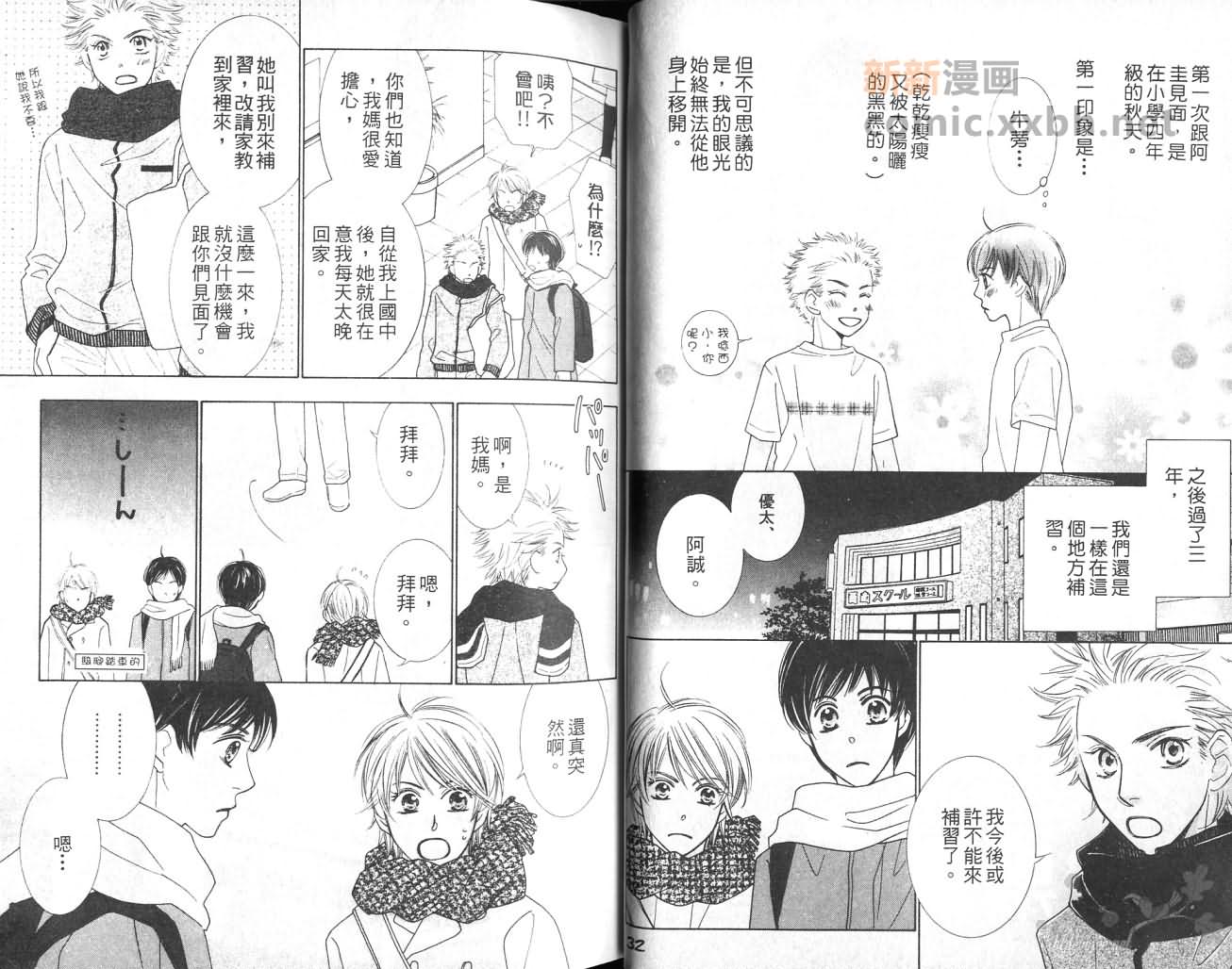 《给我一个吻》漫画最新章节第1卷免费下拉式在线观看章节第【17】张图片