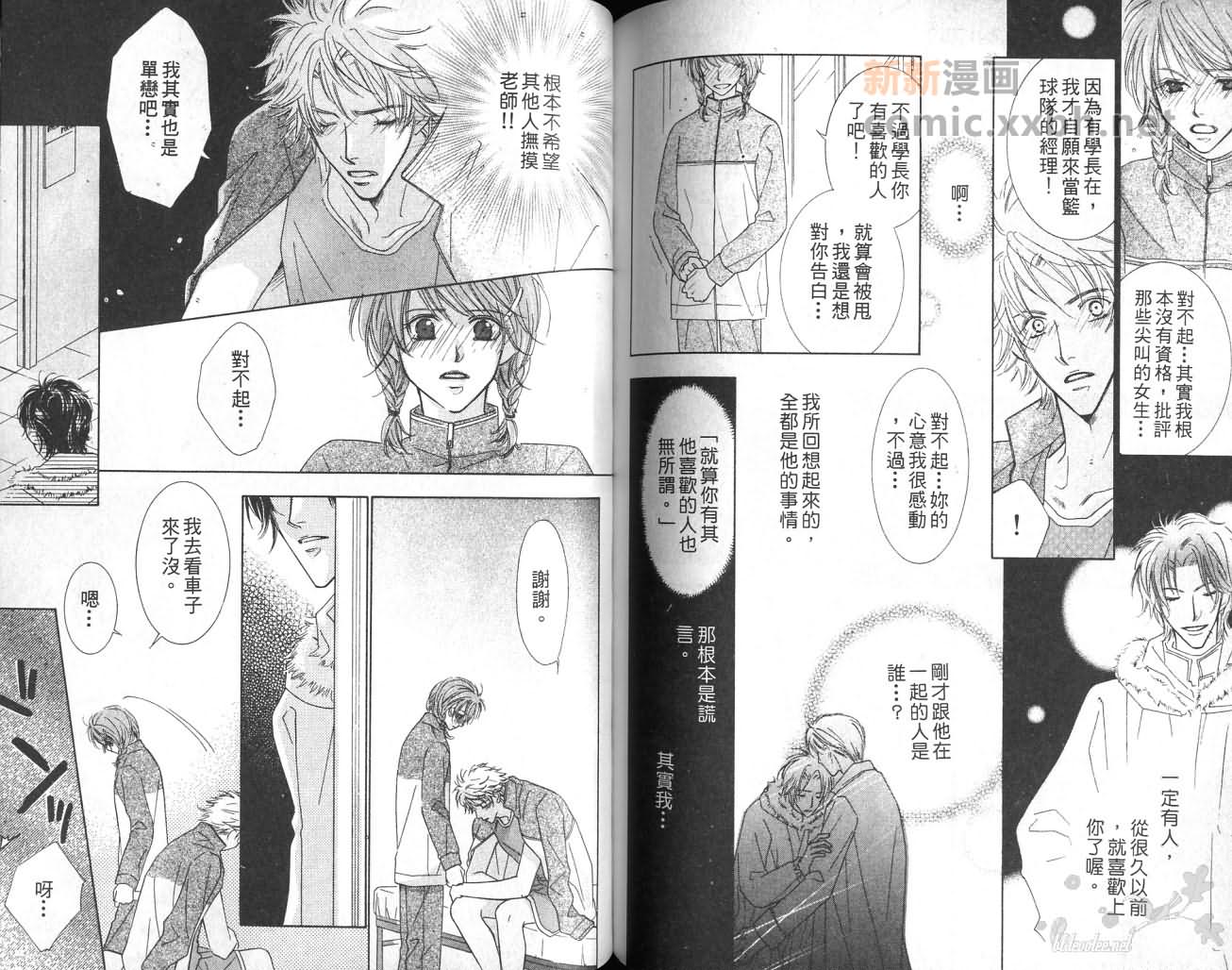 《给我一个吻》漫画最新章节第1卷免费下拉式在线观看章节第【73】张图片