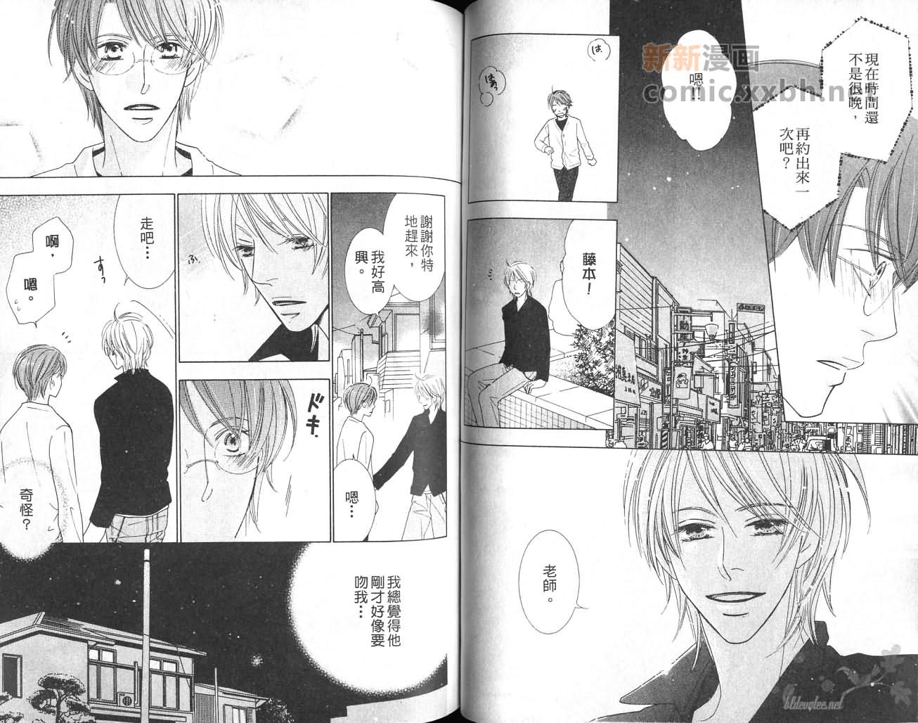 《给我一个吻》漫画最新章节第1卷免费下拉式在线观看章节第【48】张图片