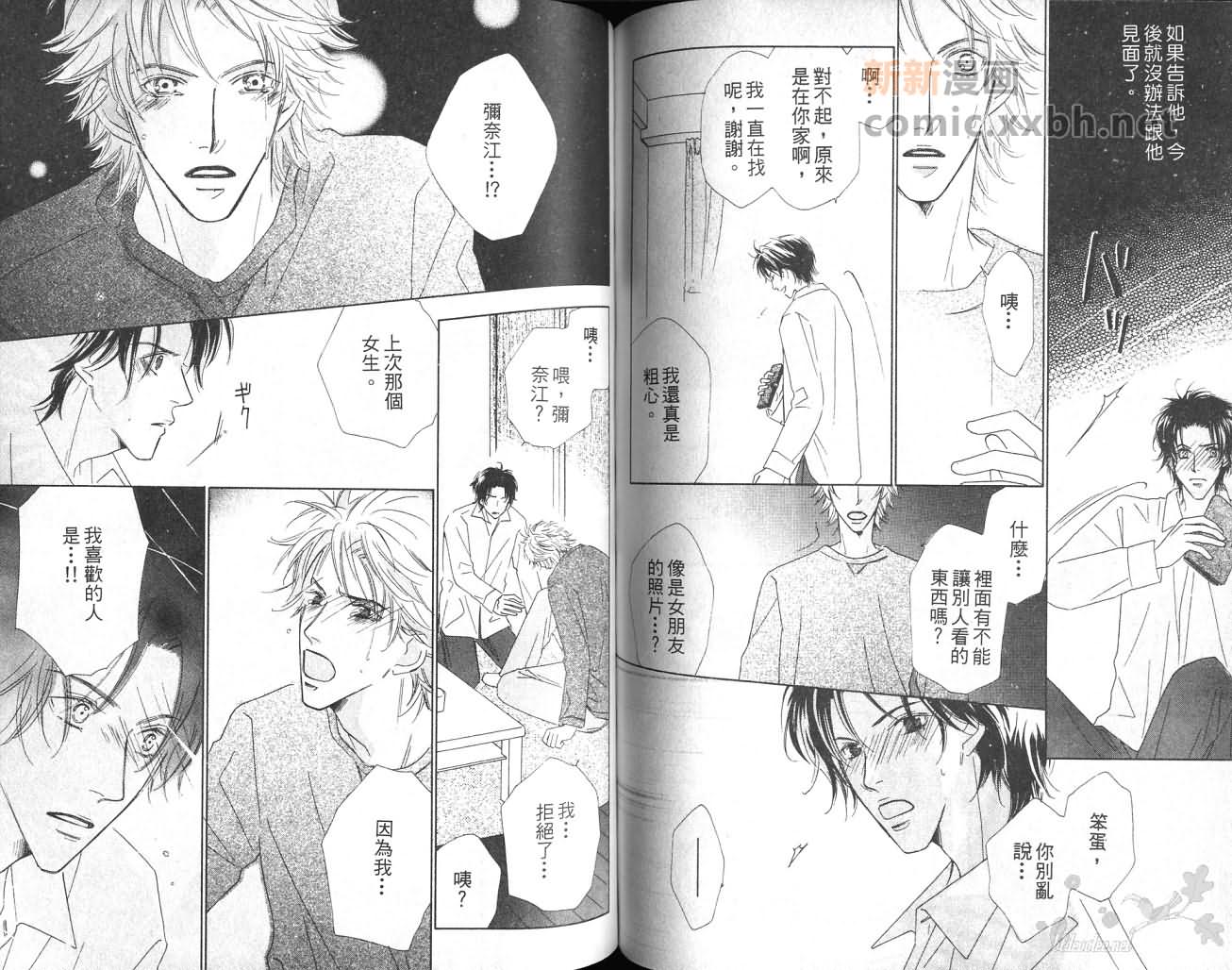 《给我一个吻》漫画最新章节第1卷免费下拉式在线观看章节第【62】张图片