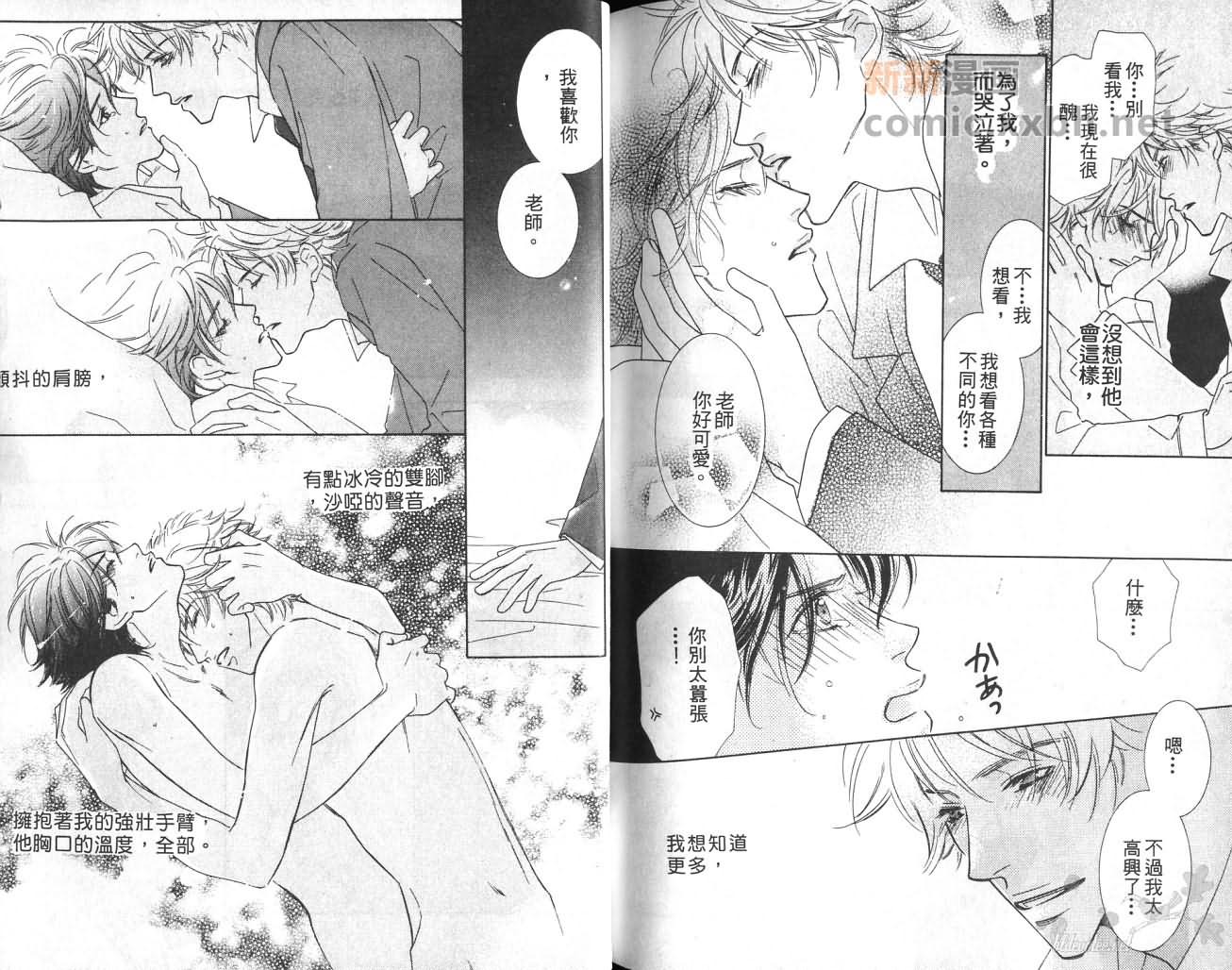 《给我一个吻》漫画最新章节第1卷免费下拉式在线观看章节第【86】张图片