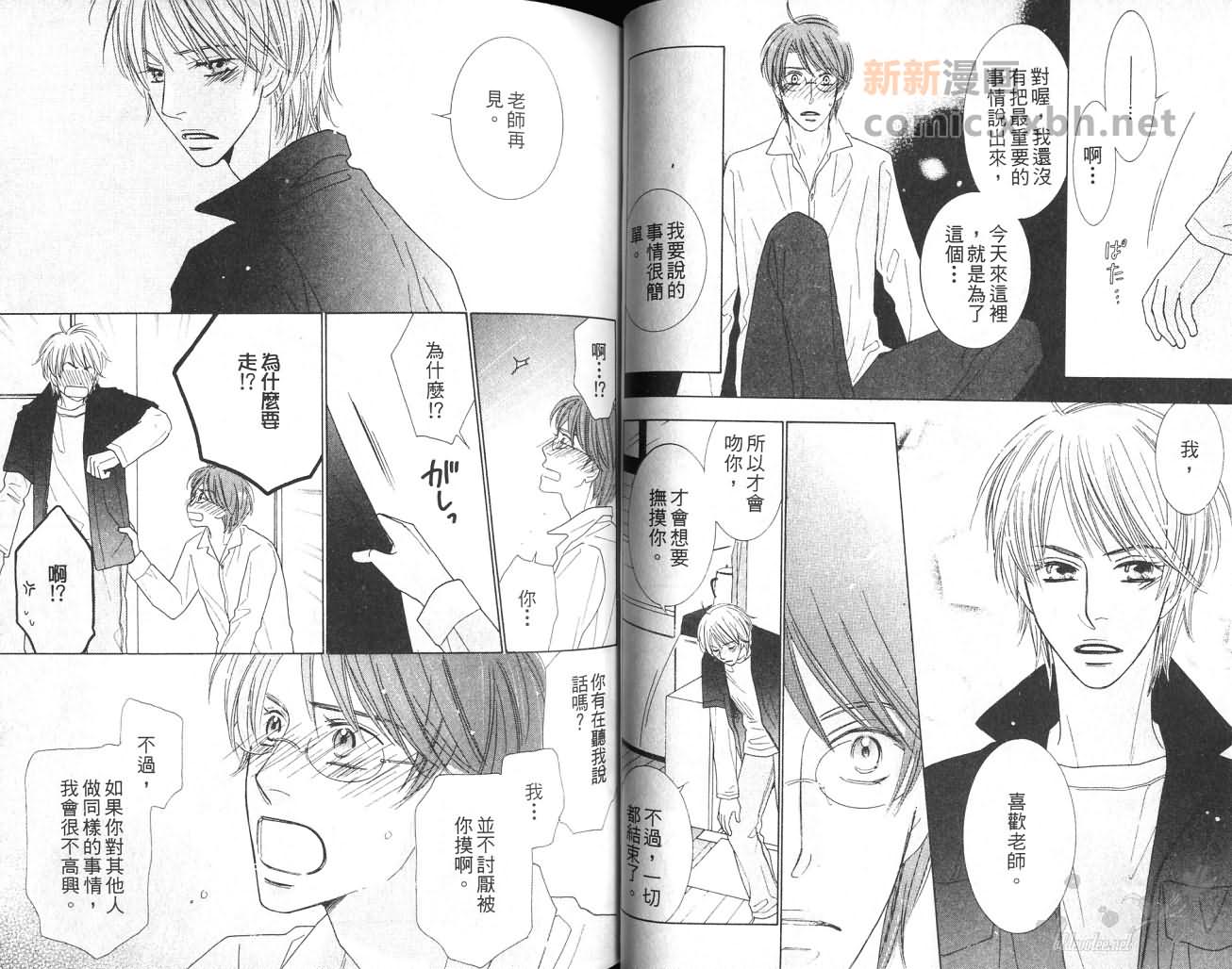 《给我一个吻》漫画最新章节第1卷免费下拉式在线观看章节第【38】张图片