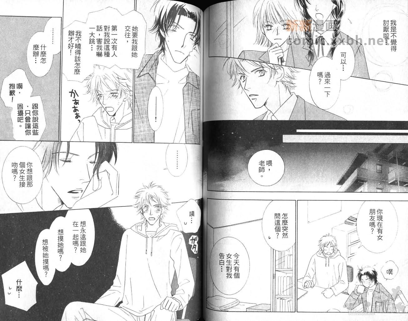 《给我一个吻》漫画最新章节第1卷免费下拉式在线观看章节第【56】张图片