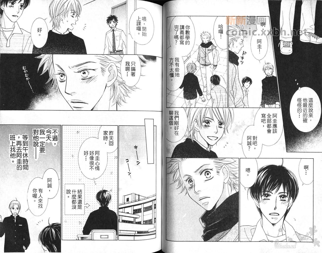 《给我一个吻》漫画最新章节第1卷免费下拉式在线观看章节第【24】张图片