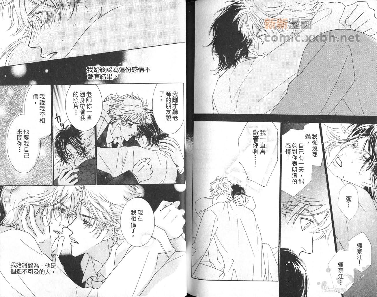 《给我一个吻》漫画最新章节第1卷免费下拉式在线观看章节第【85】张图片