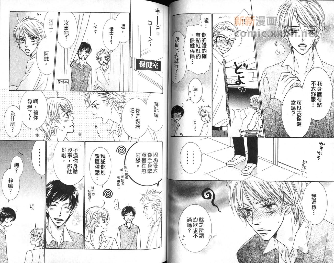 《给我一个吻》漫画最新章节第1卷免费下拉式在线观看章节第【30】张图片