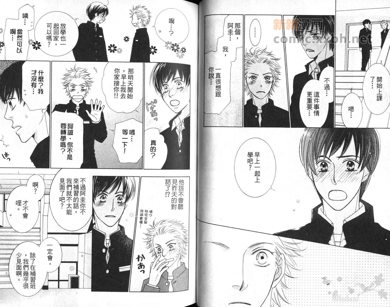 《给我一个吻》漫画最新章节第1卷免费下拉式在线观看章节第【26】张图片