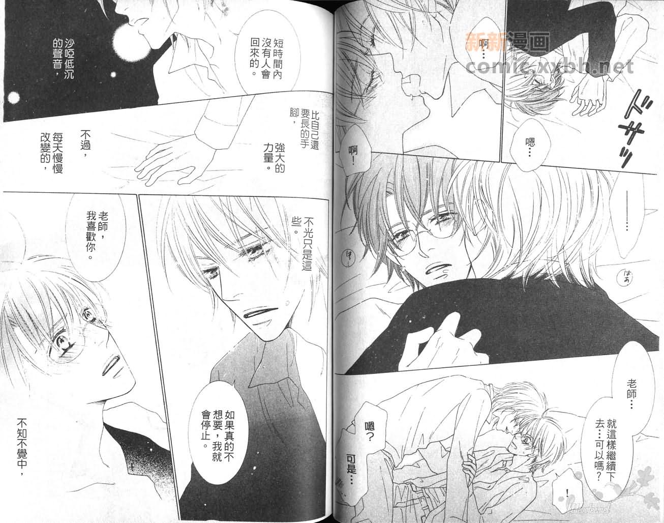 《给我一个吻》漫画最新章节第1卷免费下拉式在线观看章节第【50】张图片