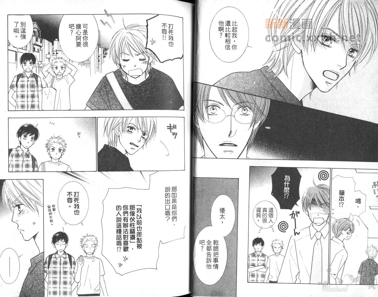 《给我一个吻》漫画最新章节第1卷免费下拉式在线观看章节第【9】张图片