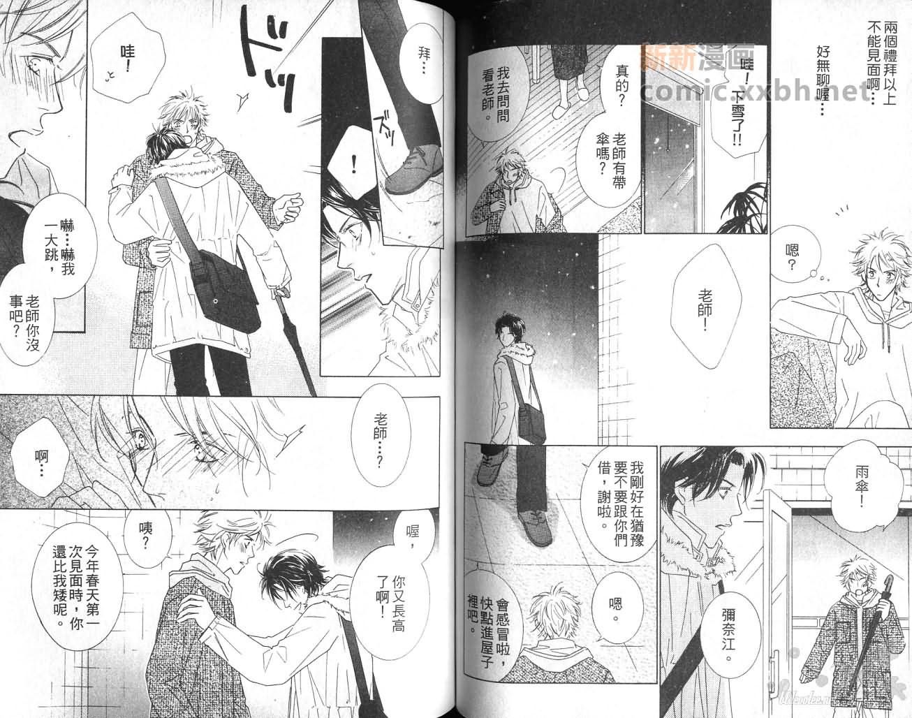 《给我一个吻》漫画最新章节第1卷免费下拉式在线观看章节第【58】张图片