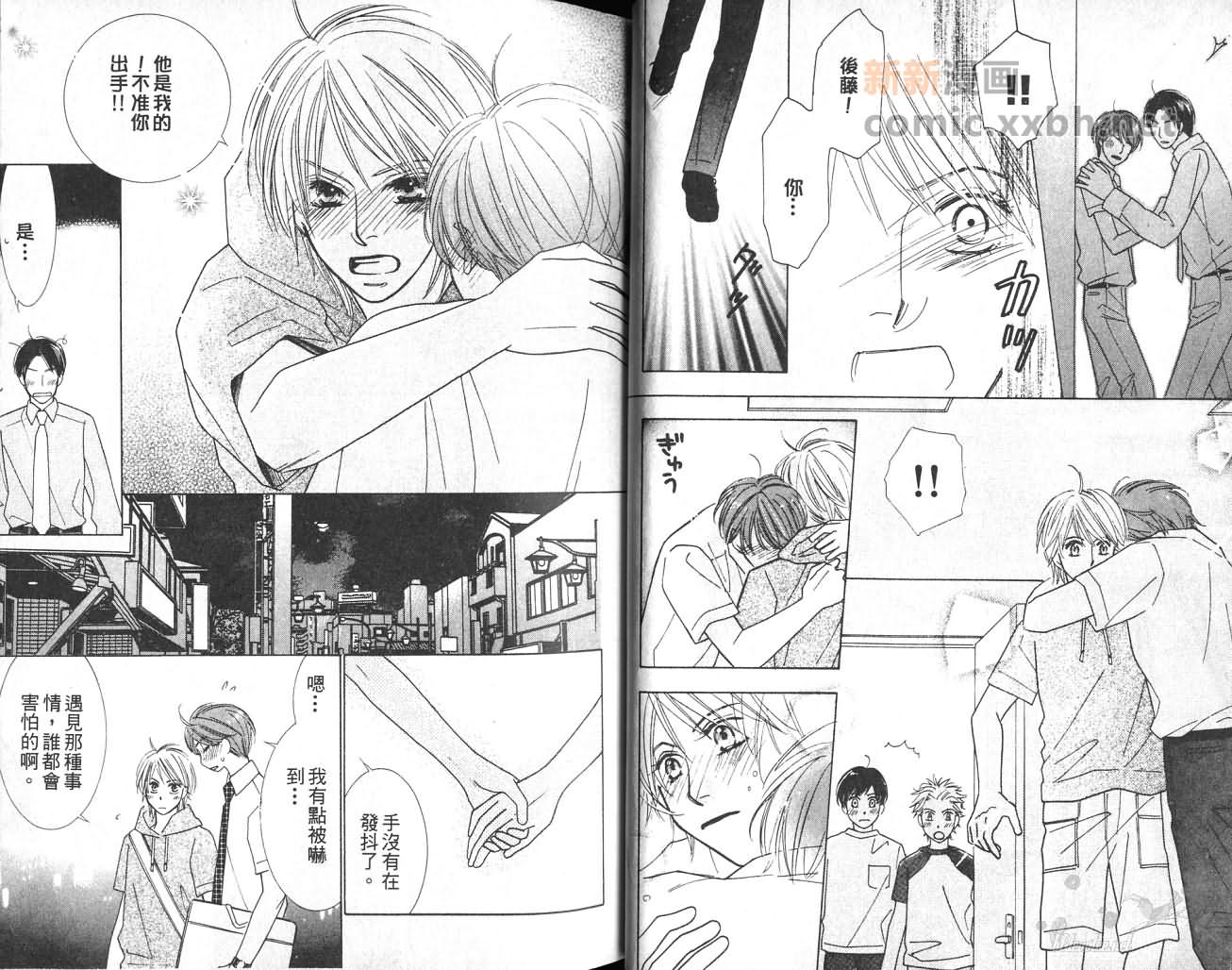 《给我一个吻》漫画最新章节第1卷免费下拉式在线观看章节第【14】张图片