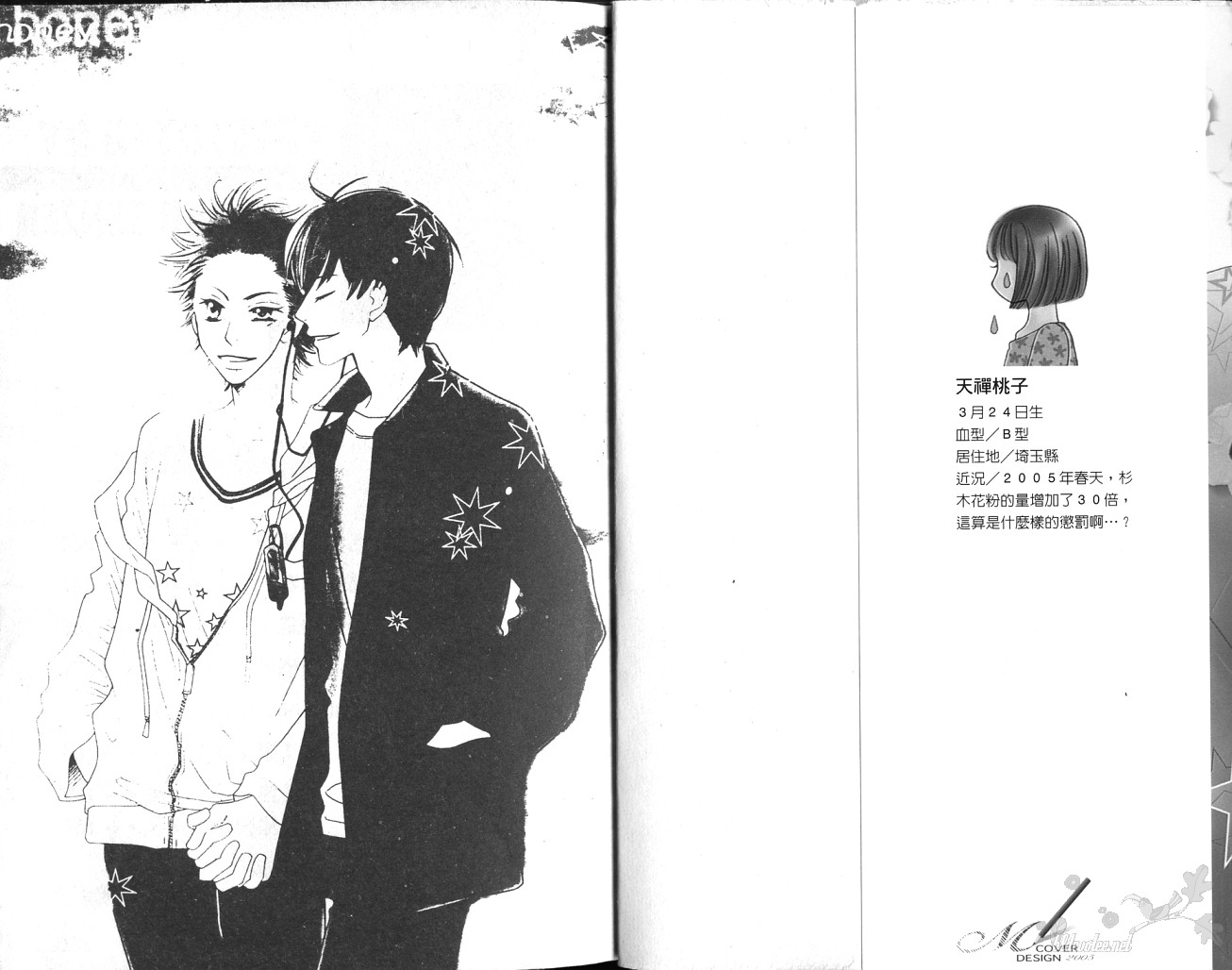 《给我一个吻》漫画最新章节第1卷免费下拉式在线观看章节第【1】张图片