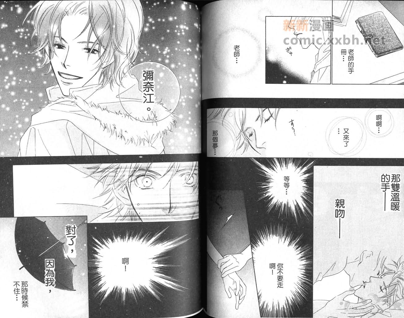 《给我一个吻》漫画最新章节第1卷免费下拉式在线观看章节第【60】张图片