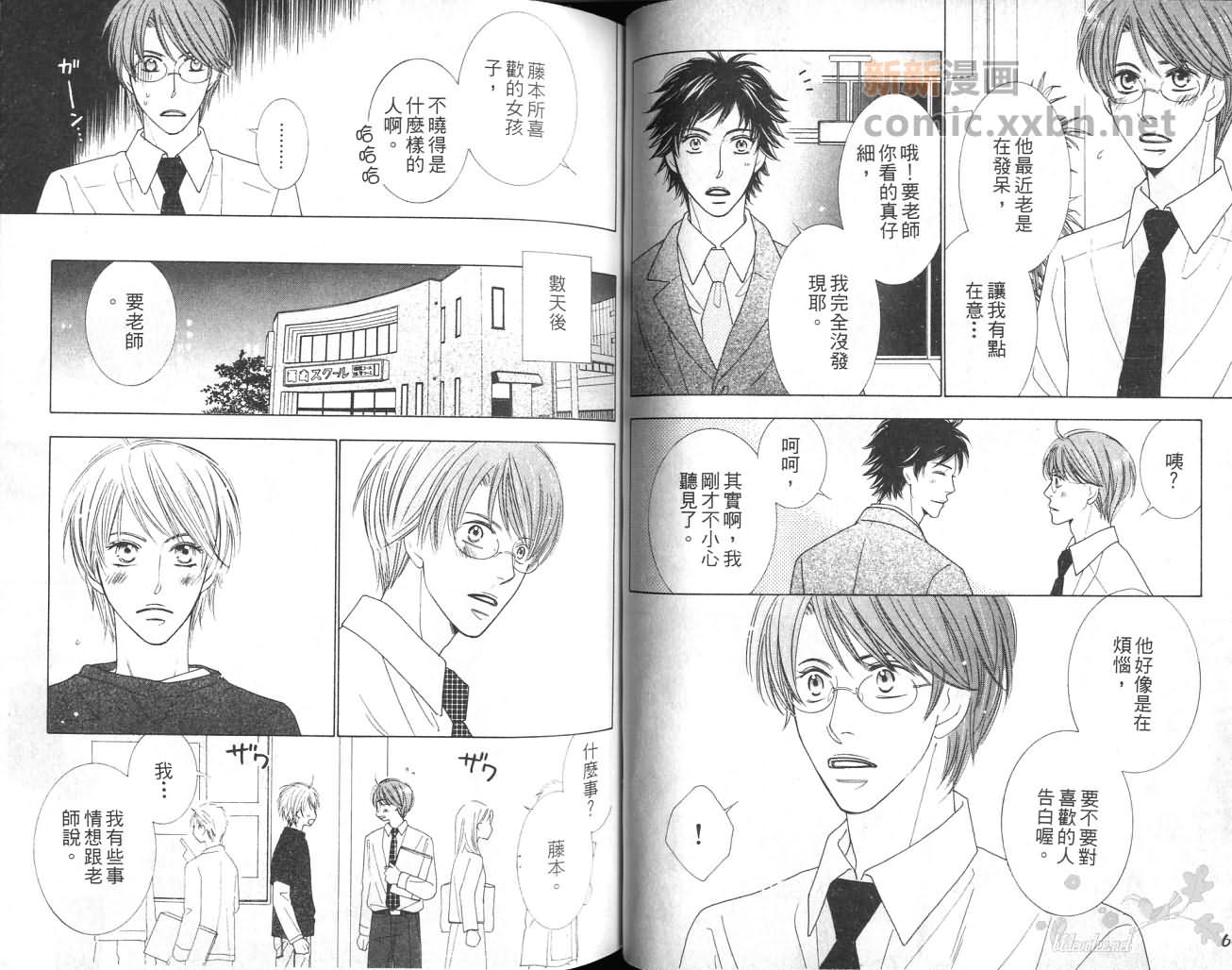 《给我一个吻》漫画最新章节第1卷免费下拉式在线观看章节第【33】张图片